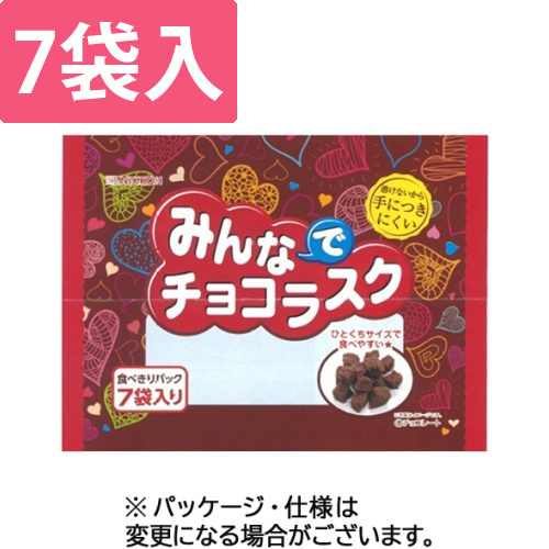 みんなでチョコラスク　10g/袋　1パック(7袋)