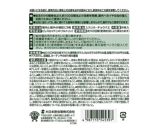 虫除け剤 業務用虫コナーズ シートタイプ 6枚入 パッケージが斜め上から撮影され、シートが6枚並んでいる様子