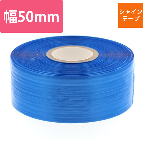 シャインテープ　レコード巻　青画像