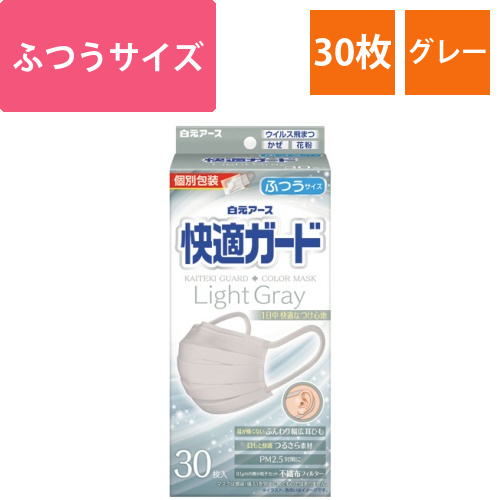 快適ガードマスク　ふつう　ライトグレー　個包装　1箱(30枚)画像
