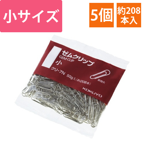 ゼムクリップ　小23mm　約208本入X5画像