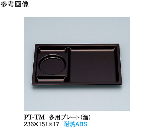 多用プレート 溜 200個入
