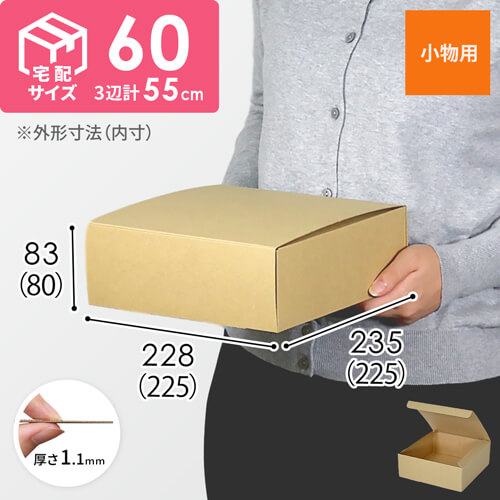 フリーBOX（底面22.5cm角・深さ8cm）画像