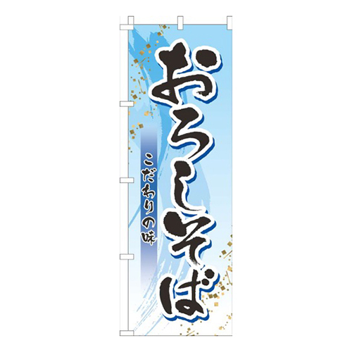 おろしそば水色画像