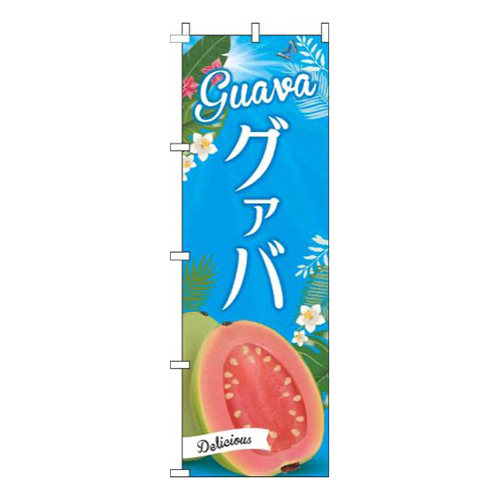 グァバ青空画像