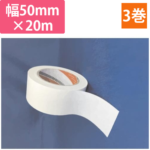 VOC対策　両面テープ　幅50mm×20m　3巻画像