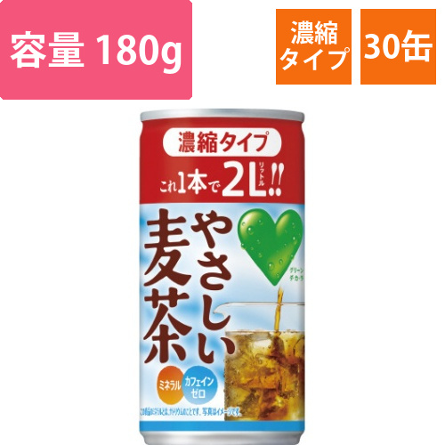 やさしい麦茶濃縮タイプ　180g　30缶画像