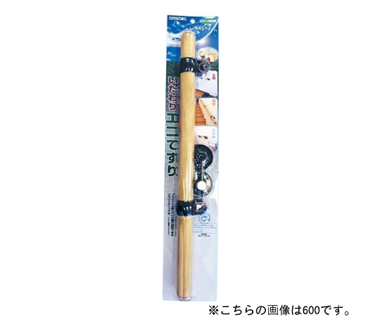 OMSORG　いたわり　エコ手すり　900