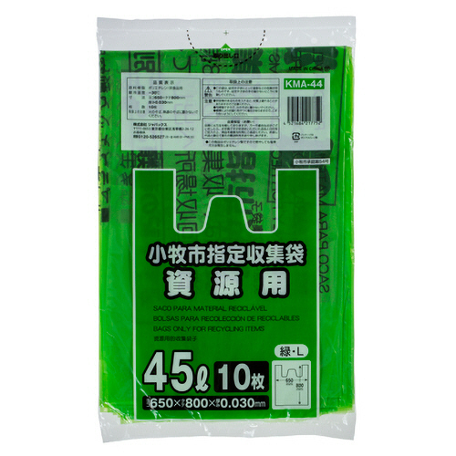 小牧市 指定ごみ袋 資源 手付き 緑 45L 1ﾊﾟｯｸ(10枚)画像