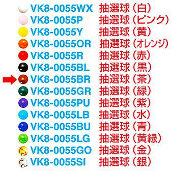 抽選球 （茶）画像