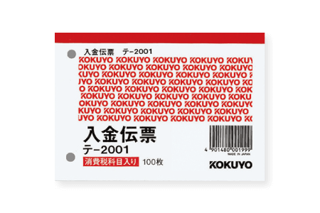 入出金・振替伝票