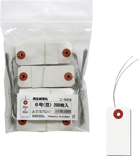 再生紙荷札６号　豆　　２００枚　ニーＮ５１６