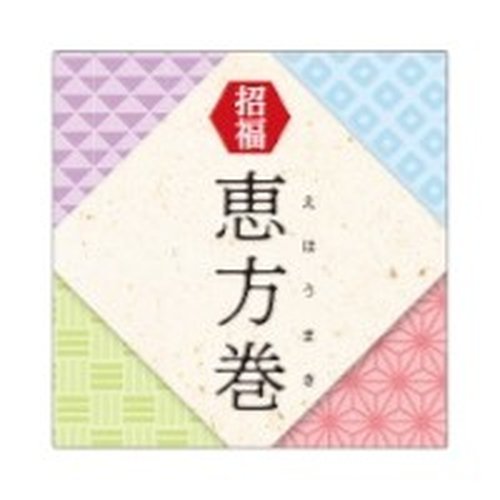 ラベル SP-711 招福恵方巻(淡) 朋JSP画像