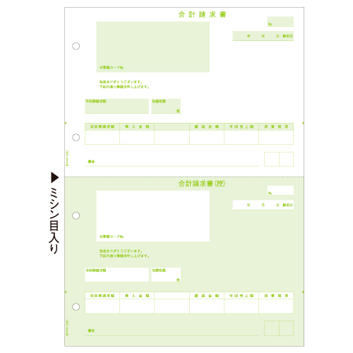 合計請求書 A4ﾀﾃ 2面 1箱(500枚)