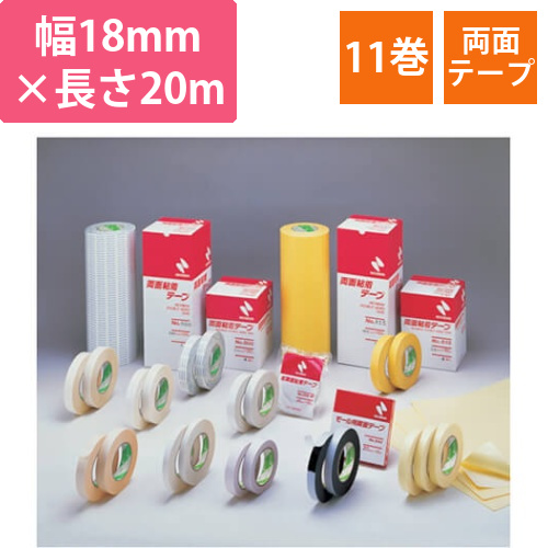ニチバン 両面テープ（11巻入） 18mm×20m 800H18