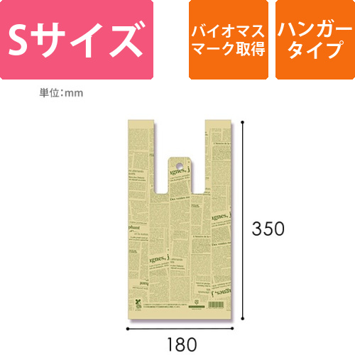 HEIKO レジ袋 バイオハンドハイパー S ニュースレター 100枚画像
