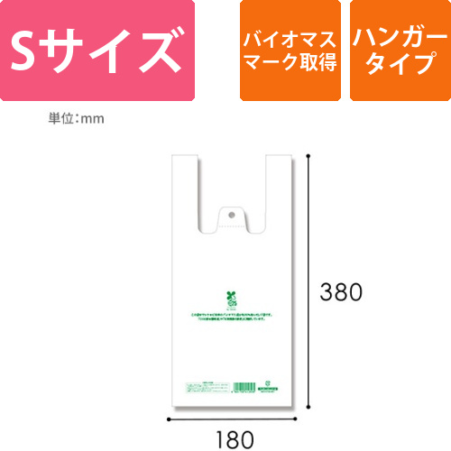 バイオマスレジ袋