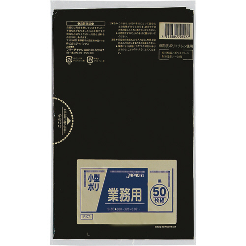業務用小型ﾎﾟﾘ袋 黒 1ﾊﾟｯｸ(50枚)画像