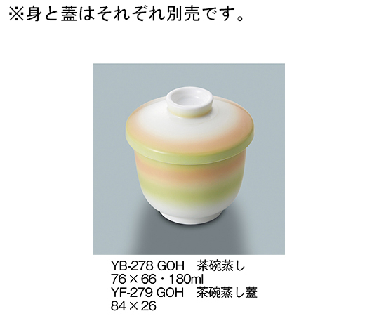 茶碗蒸し蓋　緑オレンジ吹