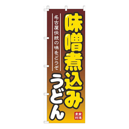 味噌煮込みうどん茶画像