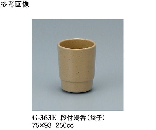 段付湯呑 益子 5個入