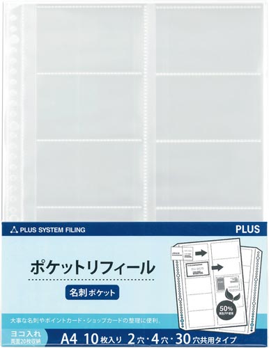 リフィール　Ａ４　ネームカード横入れ１０枚入画像