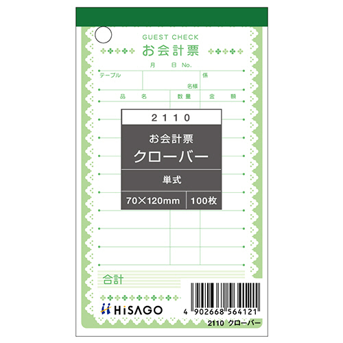 お会計票 ｸﾛｰﾊﾞｰ 70×120mm 単式 1ｾｯﾄ(2000枚:100枚×20冊)画像