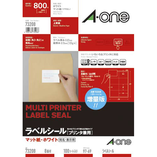 上質紙ラベル　兼用　Ａ４　８面　四辺余白　１００枚画像