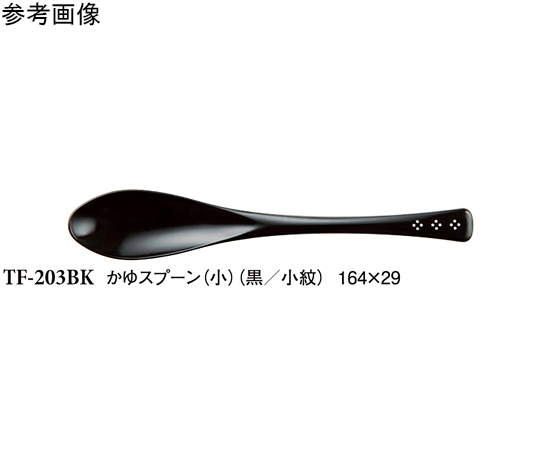 かゆスプーン（小） 黒/小紋 1000個入