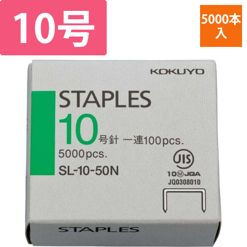 コクヨステープル10号針　100本連結5000本画像