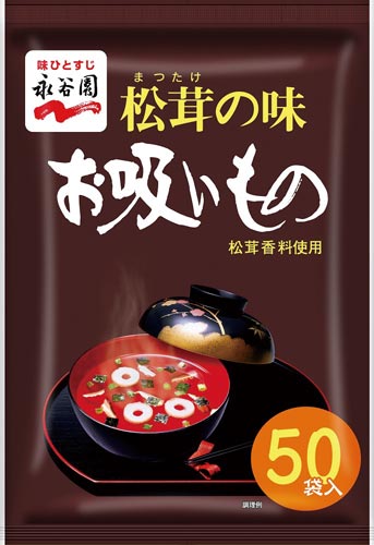 永谷園　松茸の味お吸いもの徳用　５０食入画像