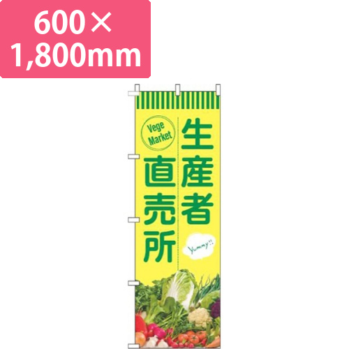 生産者直売所緑黄画像