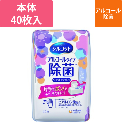 ユニ・チャーム　シルコットアルコール除菌ウェットティッシュ　本体40枚画像