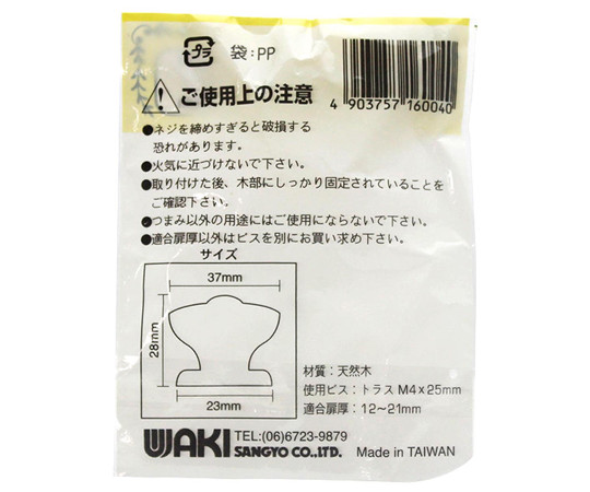 木製ツマミ　パイン　37mm×23mm×28mm 自然な木目が際立つ、側面からのクローズアップ