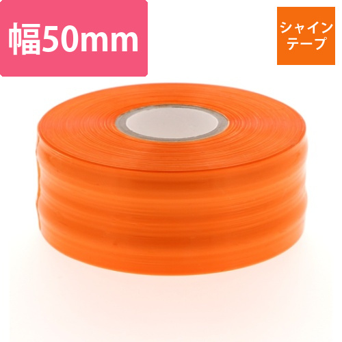 シャインテープ　レコード巻　オレンジ画像