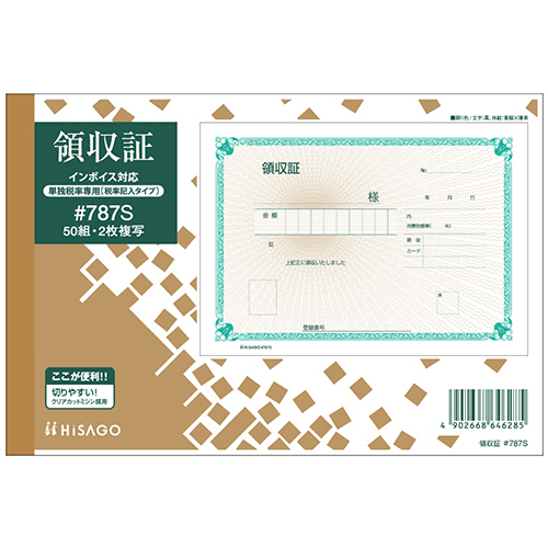 領収証(単独税率記載) B6ﾖｺ 2枚複写 50組 1ｾｯﾄ(10冊)画像