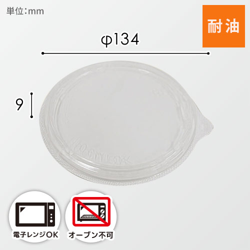 エフピコ 食品容器 ドリスカップ142中皿-1用 内嵌合透明蓋 30枚画像