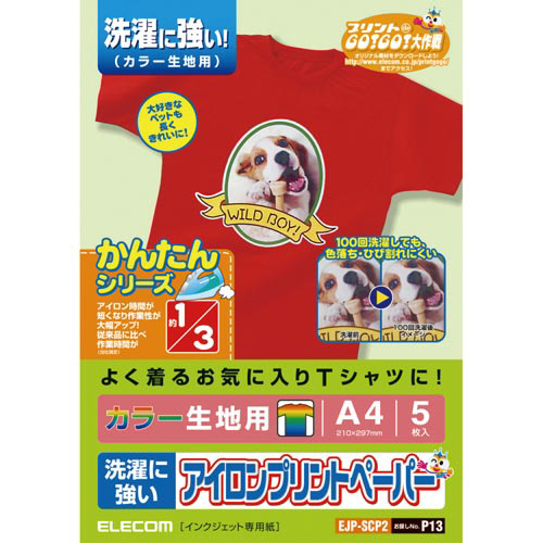 アイロンプリント紙　カラー用　Ａ４　５枚画像