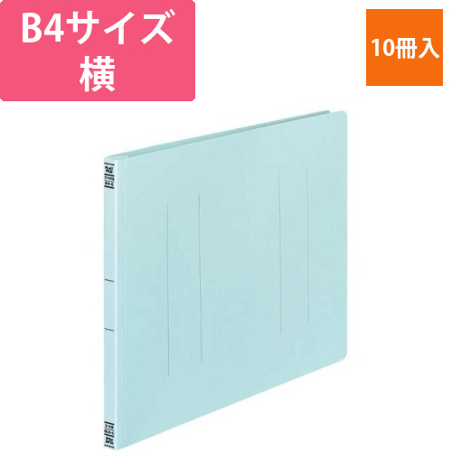 フラットファイルV樹脂とじ具　B4横　青　10冊画像