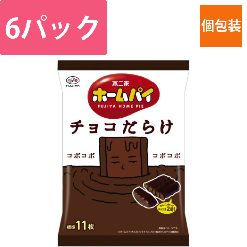 ホームパイチョコだらけミドルパック×6画像
