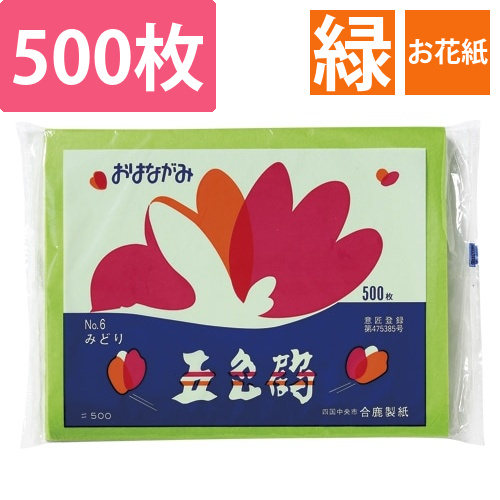 おはながみ　みどり　No.6　　500P画像