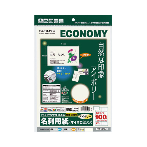 マルチ用名刺　両面　アイボリー　１０面１０枚