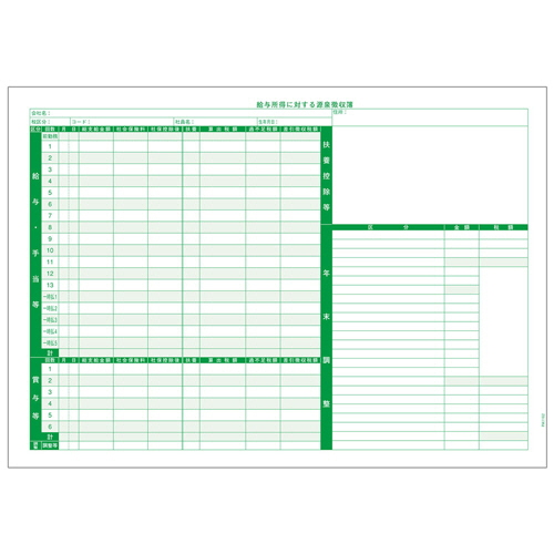 PA1162G 源泉徴収簿(令和6年分) 単票用紙ﾚｰｻﾞｰﾌﾟﾘﾝﾀ用 1冊(900枚)画像