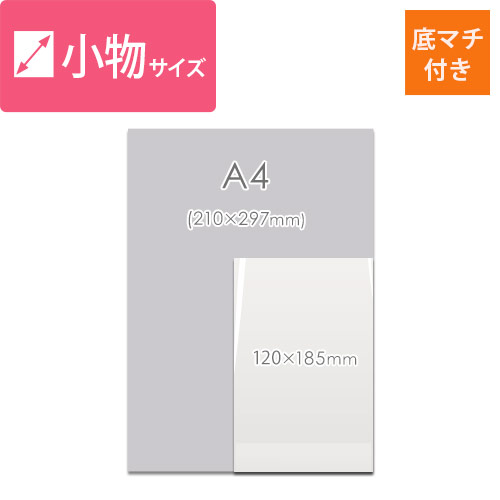 底マチ付で箱やボトルなどのラッピングや梱包に最適