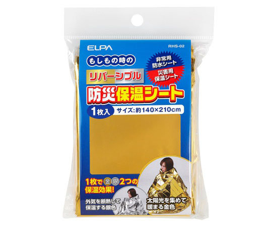 リバーシブル防災シート