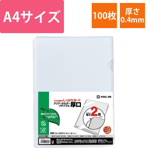 クリアーホルダー　リサイクル厚口　A4縦　100枚画像