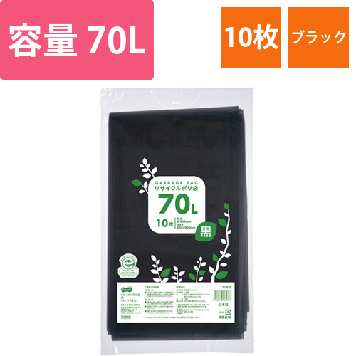 リサイクルポリ袋　黒　70L　1パック(10枚)画像