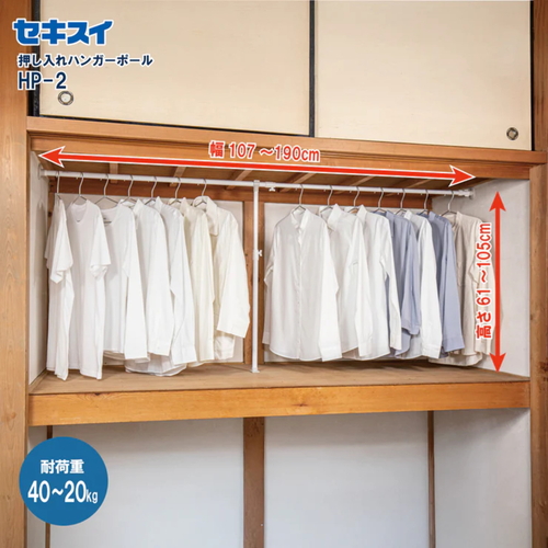 つっぱり棒　押入れハンガーポール　伸縮　幅107~190　高さ61~105cm スチール製の伸縮可能なポールが、引き出しの中でしっかりと固定されている様子