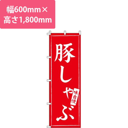 豚しゃぶ画像
