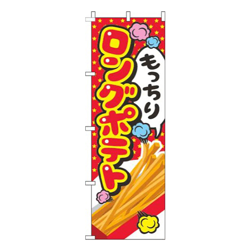 ロングポテト星赤画像